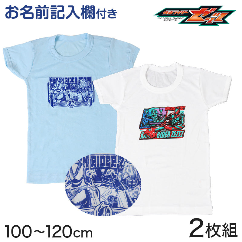 仮面ライダーゼッツ tシャツ 半袖 キッズ 男の子 インナー 2枚組 100 110 120 cm 子供 肌着 下着 男児 子供服 仮面ライダー まとめ買い 2P 綿混 丸首 シャツ 半袖 大人気 人気キャラクター 保育園 幼稚園 ホワイト 白 水色 ブルー 青 サックス