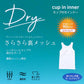 ジュニア カップ付き タンクトップ ブラトップ 女子 メッシュ 下着 インナー 白 150cm～165cm ブランド choop 小学生 中学生 女の子 子供 ランニングシャツ キッズ シュープ 150 160 165