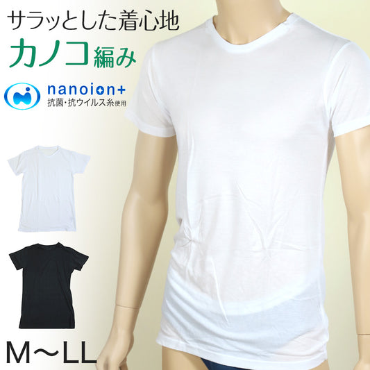 メンズ 半袖丸首Tシャツ 鹿の子 カノコ ナノイオン M～LL (インナー 紳士肌着 男 アンダーウェア) (在庫限り)