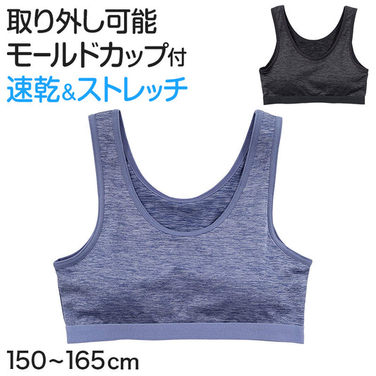 ハーフトップ スポーツブラ モールドカップ 速乾 TCベア天 150cm～165cm (ブラ スポブラ 体育 ガールズ 女の子 ジュニアインナー キッズ ダンス 下着 インナー 中学生 小学生) (在庫限り)