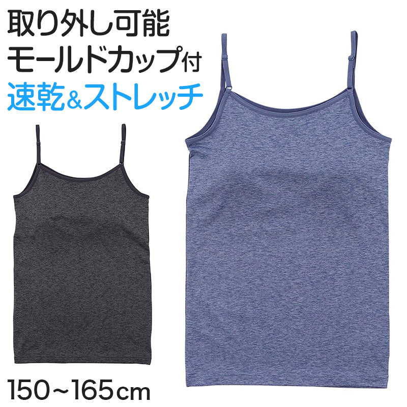 カップ付きキャミソール 速乾 TCベア天 150cm～165cm (体育 ガールズ 女の子 ジュニアインナー キッズ ブラトップ ダンス 下着 インナー カップ付キャミソール 中学生 小学生) (在庫限り)