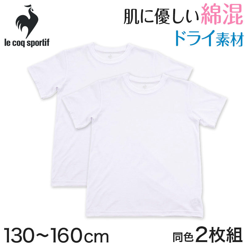 ルコック キッズ 丸首半袖Tシャツ 2枚組 130cm～160cm (子供 下着 男の子 キッズ インナー 半袖 tシャツ ジュニア 肌着 綿 シャツ 140 150 白 無地) (在庫限り)