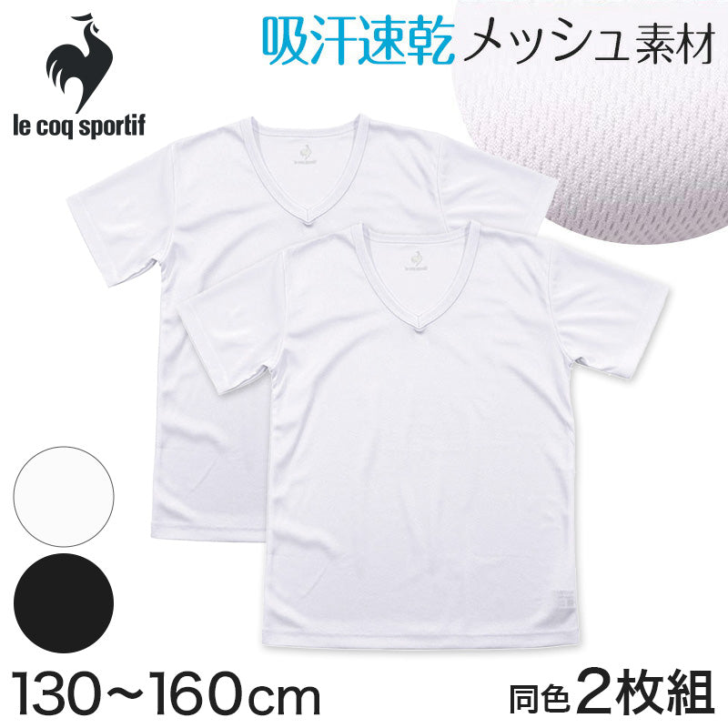 ルコック 男の子 下着 半袖 メッシュ インナー キッズ tシャツ vネック 2枚組 130cm～160cm 子供 肌着 130 140 150 速乾 スポーツ 夏 黒 スポーツ 子ども V首 (在庫限り)