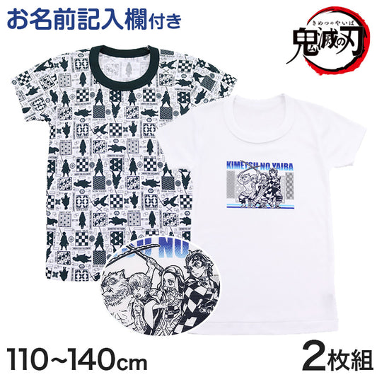 鬼滅の刃 男児 半袖丸首シャツ 2枚組 110cm～140cm (男子 白 110cm 120cm 130cm 肌着 入園 入園祝い 入園準備 インナー) (在庫限り)