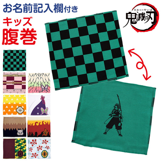 鬼滅の刃 腹巻 キッズ 腹巻き 子供 薄手 フリーサイズ(ジュニア) (はらまき 綿 薄い かわいい インナー 薄い なりきり お腹 冷え) (在庫限り)