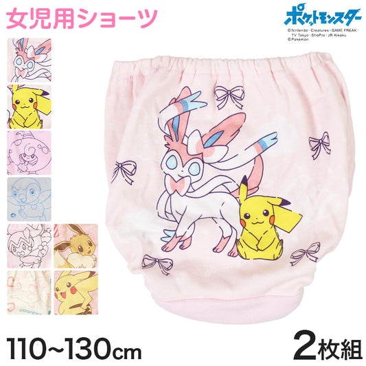 ポケモン 女児ショーツ キッズ ショーツ ピカチュウ ポケットモンスター 2枚組 110 120 130 cm 女の子 パンツ 下着 子供 子ども キャラクター インナー 肌着 入園 ニンフィア