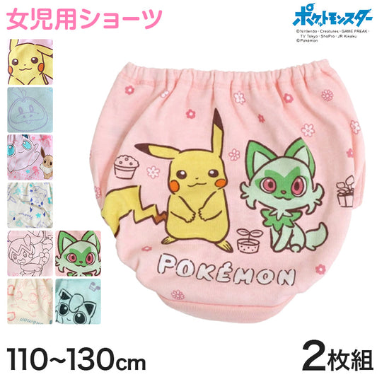 ポケモン 女児ショーツ キッズ ショーツ ピカチュウ ポケットモンスター 2枚組 110cm～130cm 女の子 パンツ 下着 子供 パモ 子ども キャラクター インナー 肌着 入園