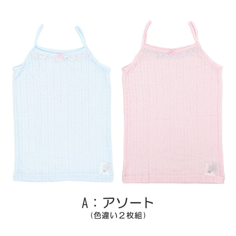 女児 キャミソール メッシュ キッズ 下着 女の子 2枚組 100cm～140cm (子供 ガールズ 子ども 肌着 ノースリーブ スリーブレス インナー) (在庫限り)