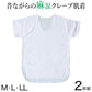 クレープ肌着 メンズ 半袖 シャツ 麻 U首 2枚組 M～LL (クレープシャツ 肌着 紳士肌着 男性 紳士 夏 インナー Uネック 涼しい 吸汗 速乾)