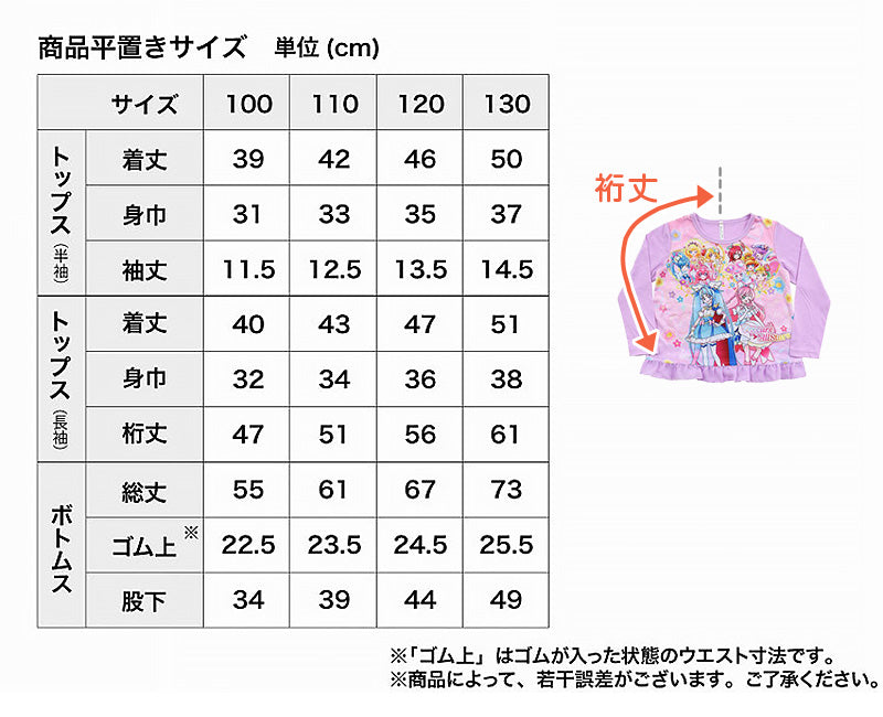 プリキュア パジャマ ひろがるスカイ！プリキュア 光るパジャマ 半袖 長袖 セット 100cm～130cm (ひろがるスカイ オールスターズ 110cm 120cm 女児 女の子 お泊り保育 光る ひろがるスカイ!プリキュア パジャマ) (在庫限り)
