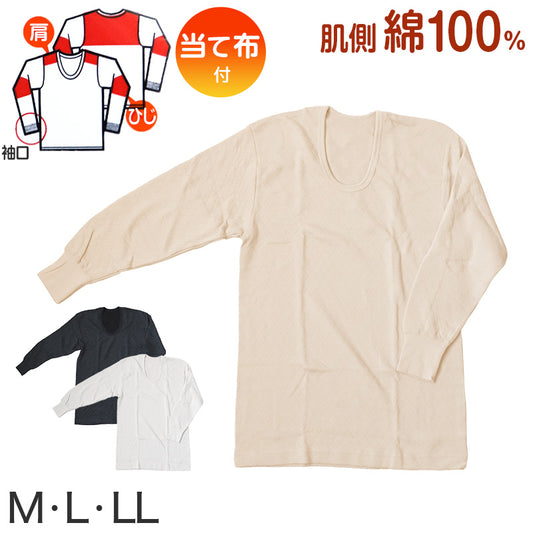 メンズ インナー 長袖シャツ 長袖インナー キルト あたたかい 当て布付き 肌着 綿 保温 M～LL (紳士 下着 防寒 冷え防止 U首 M L LL) (在庫限り)