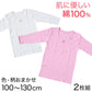 女児 インナー 綿100% 柄おまかせ 長袖 8分袖スリーマー 2枚組 100cm～130cm (キッズ 子供 下着 シャツ 女の子 長袖シャツ 綿 セット 100 110 120 130) (在庫限り)