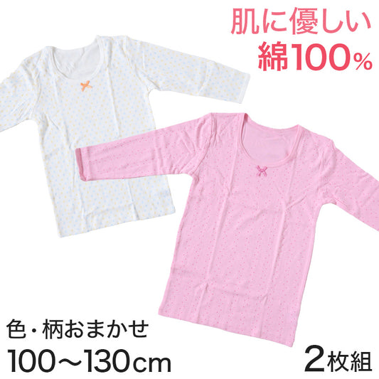 女児 インナー 綿100% 柄おまかせ 長袖 8分袖スリーマー 2枚組 100cm～130cm (キッズ 子供 下着 シャツ 女の子 長袖シャツ 綿 セット 100 110 120 130) (在庫限り)