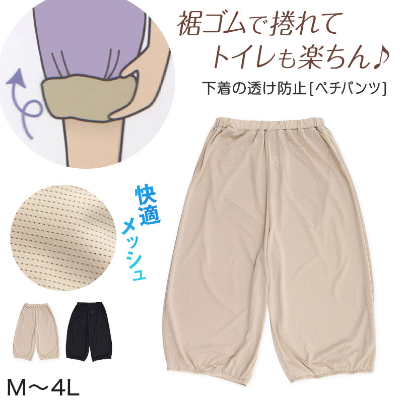 ぺチパンツ ロング 涼しい ペチコート フレアパンツ インナー レディース 7分丈 メッシュ M～4L (夏 ひざ下丈 透け防止 スカート下) (在庫限り)