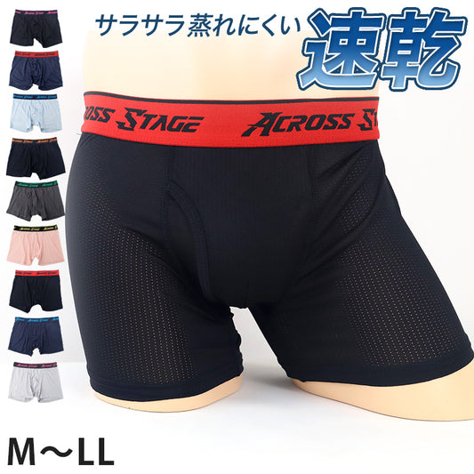 ボクサーパンツ メンズ 前開き ボクサーブリーフ 速乾 M～LL スポーツ 大きいサイズ M L LL 運動 動きやすい ドライ ムレ 吸汗速乾 軽い 前あき ストレッチ 伸縮性 下着 インナー (在庫限り)