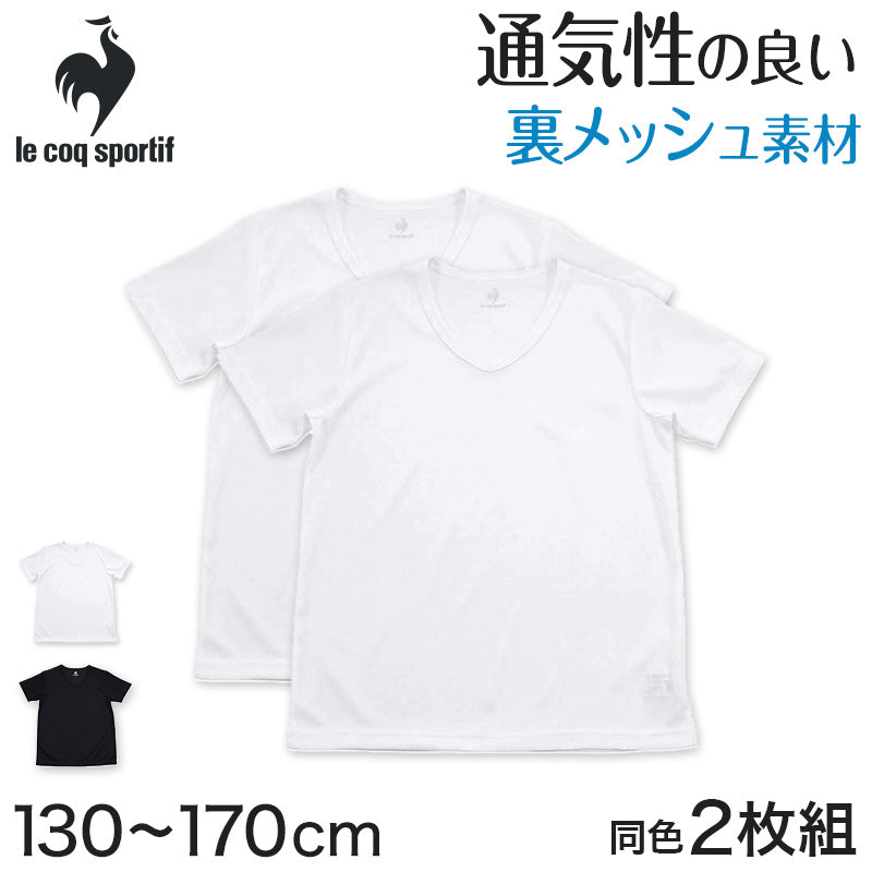 肌着 インナー 半袖 男の子 メッシュ V首 半袖シャツ キッズ 子供 ルコック 2枚組 130cm～170cm 男子 運動 スポーツ 夏 子ども 下着 ブランド 半袖tシャツ 体育 白 黒 vネック