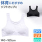ジュニア スポーツブラ 中学生 スポブラ 白 黒 夏 メッシュ ブラジャー 140cm～165cm キッズ 子供 ファーストブラ 体育deインナー 肌着 ジュニアブラ 小学生 下着 スクールインナー 子供ブラ 140 150 160 165 (在庫限り)