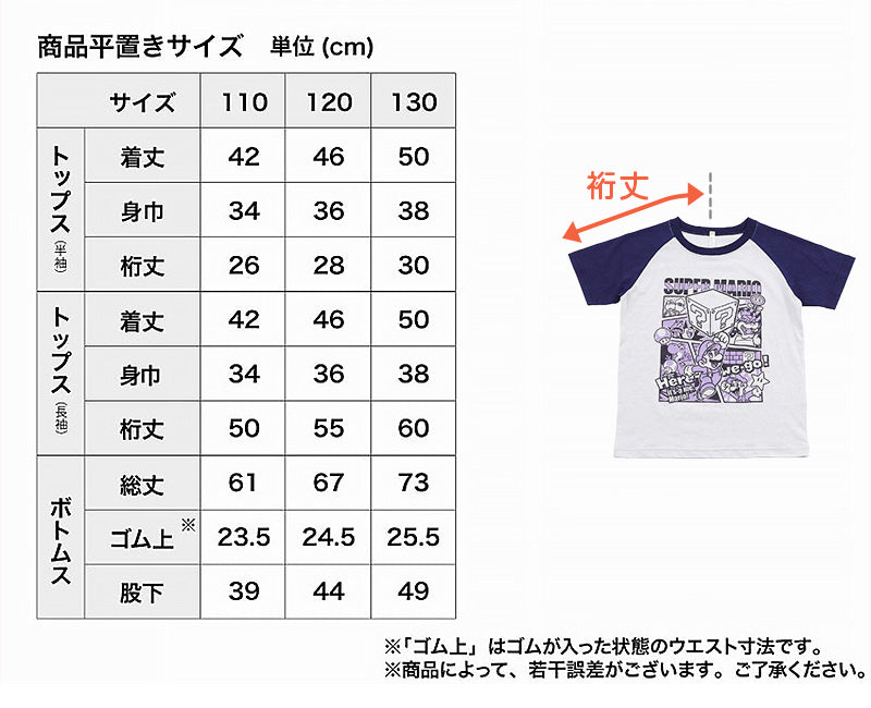 スーパーマリオ キッズ 光るパジャマ 半袖 長袖 男の子 上下セット 110～130cm マリオ 子供 ルームウェア 子供服 男児 長ズボン お泊り保育 (在庫限り)