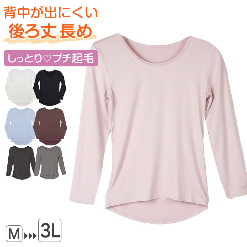 レディース 肌着 長袖 あったか インナー 両起毛 後ろ丈長め 長袖シャツ ラウンドネック M L LL 3L 裏起毛 あったかインナー 起毛 暖かい 秋冬 トップス 防寒 冷えとり アンダーウェア 下着 長袖インナー ストレッチ レディースインナー