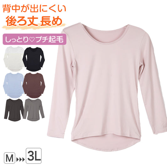 レディース 肌着 長袖 あったか インナー 両起毛 後ろ丈長め 長袖シャツ ラウンドネック M L LL 3L 裏起毛 あったかインナー 起毛 暖かい 秋冬 トップス 防寒 冷えとり アンダーウェア 下着 長袖インナー ストレッチ レディースインナー