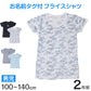 男児 インナー 半袖 キッズ 半袖シャツ 半袖丸首シャツ 2枚組 100 110 120 130 140 cm 子供 下着 白シャツ 肌着 シャツ 男の子 綿 セット 子ども キッズ 男子 男の子 ボーイズ 下着 肌着 アンダーウェア インナー Tシャツ 半袖シャツ ベーシック