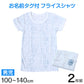 男児 インナー 半袖 キッズ 半袖シャツ 半袖丸首シャツ 2枚組 100cm～140cm 子供 下着 白シャツ 肌着 シャツ 男の子 綿 セット 100 110 120 130 (在庫限り)