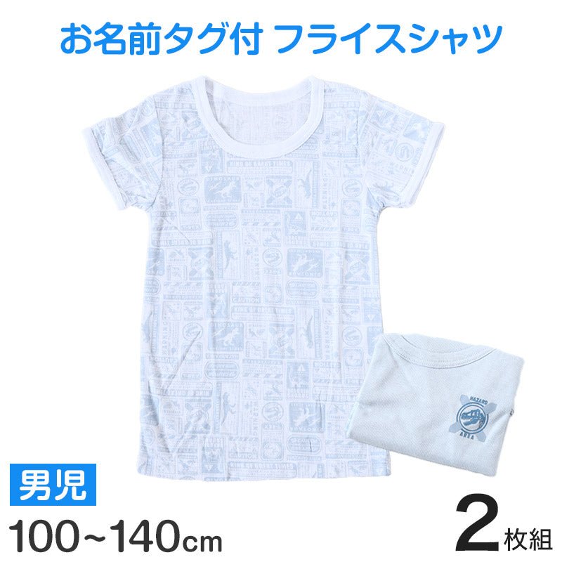 男児 インナー 半袖 キッズ 半袖シャツ 半袖丸首シャツ 2枚組 100cm～140cm 子供 下着 白シャツ 肌着 シャツ 男の子 綿 セット 100 110 120 130 (在庫限り)