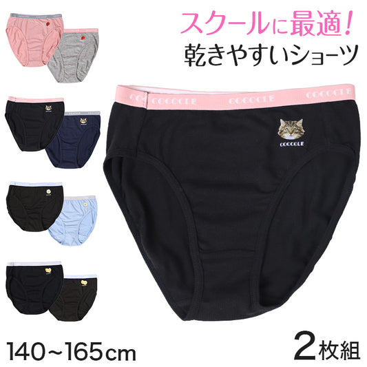 ショーツ 女子 ジュニア 子供 スポーツ 2枚組 140 150 160 165 cm 綿混 下着 女の子 キッズ 運動 スクール パンティー インナー パンツ ジュニアインナー 機能性インナー 肌着 COCCOLE TCベア天 スクールショーツ2P アウトゴム コットン 