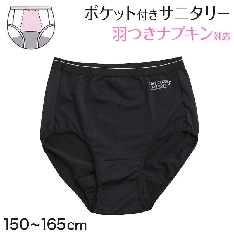サニタリーショーツ ジュニア ポケット付き 生理用ショーツ ショーツ キッズ 150～165cm インナー サニタリー 生理 ポケット 生理用パンツ かわいい 下着 子供 中学生 小学生