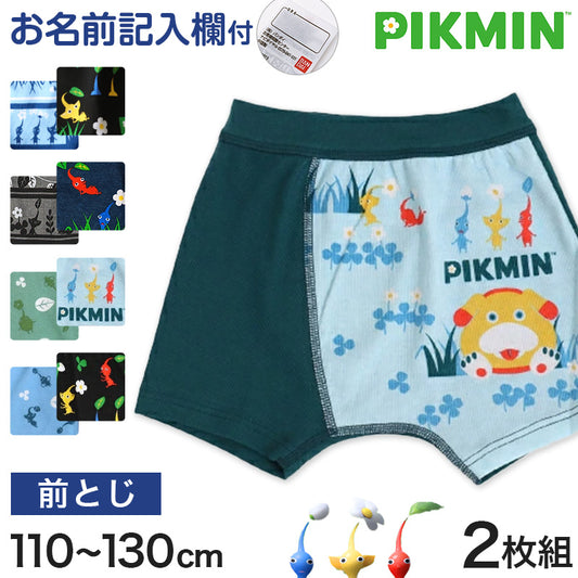 ピクミン キッズ ボクサーパンツ ボクサーブリーフ 子供 男の子 ピクミン4 2枚組 110cm～130cm 110 120 130 下着 男児 パンツ 綿 インナー 2枚セット おとこのこ コットン 入園祝い PIKMIN グッズ ピクミンガーデン