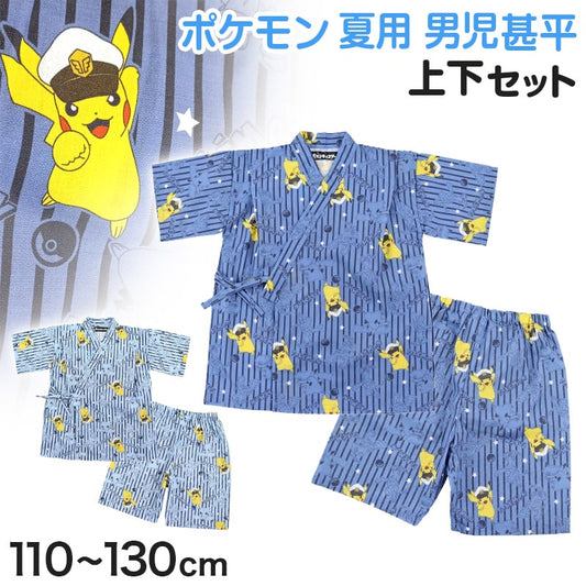 ポケモン 甚平 男の子 子供 キッズ ポケットモンスター 男児 セットアップ 涼しい 110cm～130cm じんべい ピカチュウ パジャマ 甚兵衛 110 120 130 部屋着 夏 お祭り 子供服