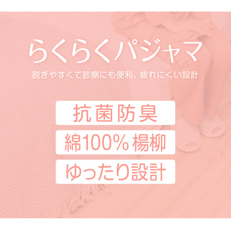 レディース 介護パジャマ マジックテープ 夏 長袖 パジャマ 介護 かわいい 婦人パジャマ 抗菌防臭 上下セット S～LL 寝巻き ねまき 寝間着 入院 入院着 楊柳 サラサラ 老人ホーム