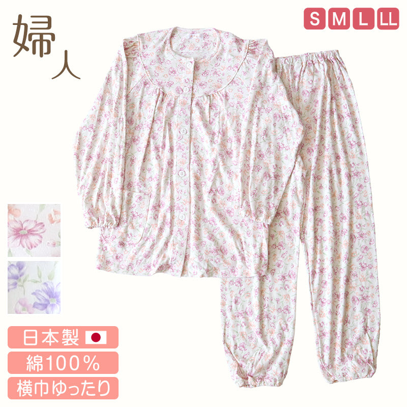 婦人パジャマ パジャマ レディース 前開きパジャマ 花柄 ゆったり 上下セット S～LL 介護パジャマ 介護 寝巻き ねまき 寝間着 入院 入院着 老人ホーム (送料無料) (在庫限り)