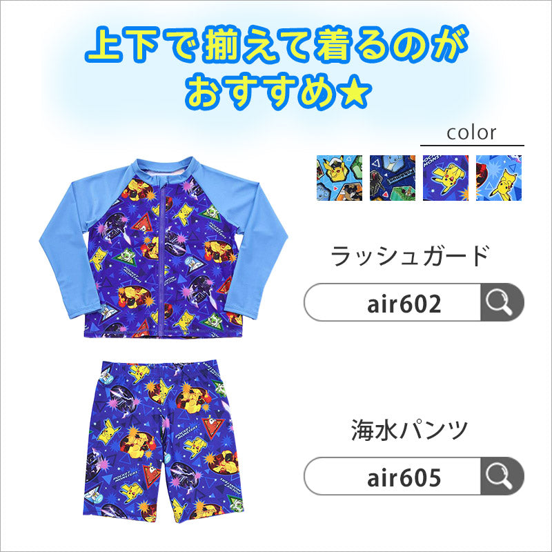 ポケモン 水着 男の子 ラッシュガード キッズ ポケットモンスター 男児 キャラクター 110～130cm 子供 子ども 男子 ジュニア スイムウェア 水泳 学校 授業 海水浴 マリンスポーツ