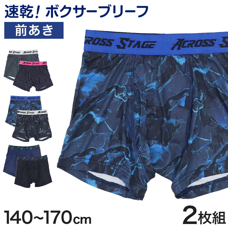 男児 ボクサーブリーフ キッズ キッズボクサー ボクサーパンツ インナー ジュニア 男の子 下着 パンツ 2枚組 140cm～170cm 男子 小学生 中学生 ショーツ 150 160