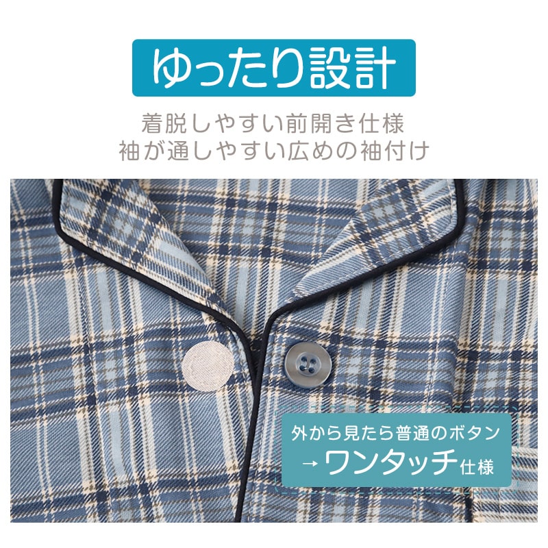 メンズ 介護パジャマ マジックテープ 長袖 パジャマ 介護 紳士パジャマ ワンタッチ 上下セット S～LL 抗菌防臭 春 秋 寝巻き ねまき 寝間着 入院 入院着 老人ホーム