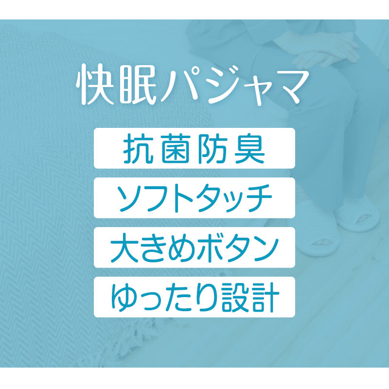 メンズ 介護パジャマ 長袖 パジャマ 介護 紳士パジャマ 上下セット S～LL 抗菌防臭 春 秋 寝巻き ねまき 寝間着 スムース ルームウェア