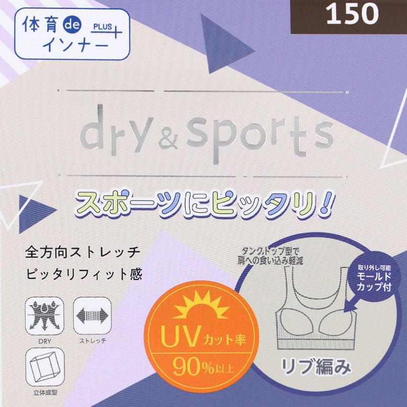 ジュニア スポーツブラ ジュニアブラ ハーフトップ カップ付きインナー 150cm～165cm 子供 下着 キッズ スポブラ デイリーブラ 子ども 女の子 肌着 小学生 スクールインナー