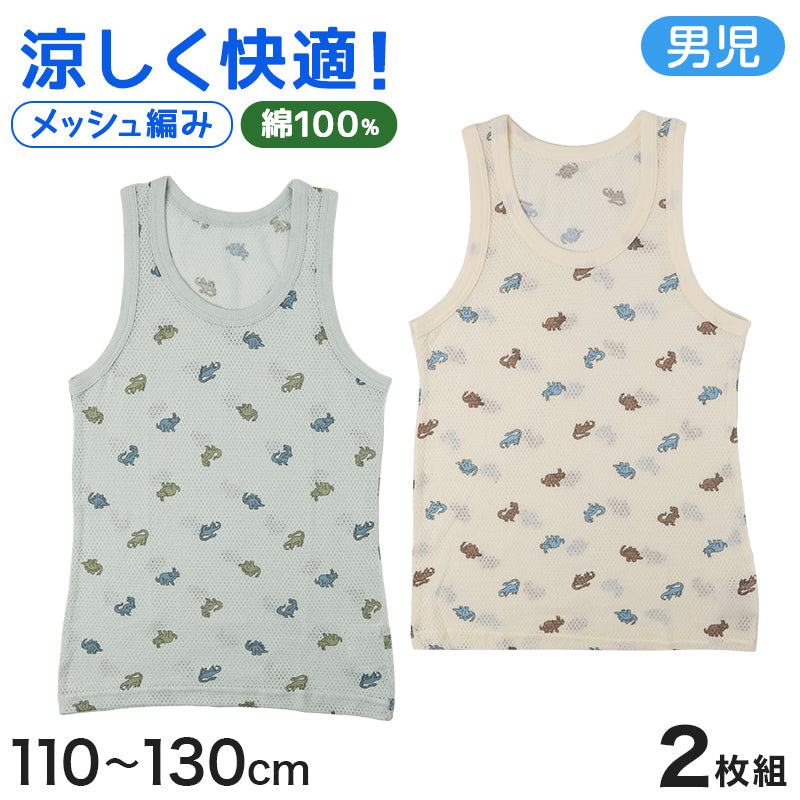男児 インナーシャツ メッシュ 綿100% ランニングシャツ タンクトップ  キッズ 肌着 男の子 110 120 130 cm 通気性 涼しい 下着 ノースリーブ 子供 インナー 2枚組 セット 通園 通学 小学生 ジュニア 恐竜柄 デイリー 快適
