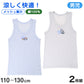 男児 ランニング タンクトップ 2枚組 綿100% 110cm～130cm ランニングシャツ ノースリーブ 男の子 男子 ボーイズ 子ども キッズ 下着 肌着 スリーブレス アンダーウェア インナー (在庫限り)