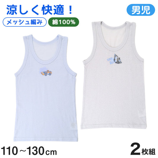 男児 ランニング タンクトップ 2枚組 綿100% 110cm～130cm ランニングシャツ ノースリーブ 男の子 男子 ボーイズ 子ども キッズ 下着 肌着 スリーブレス アンダーウェア インナー (在庫限り)