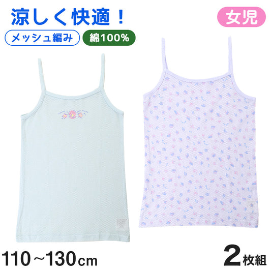 女児 キャミソール 2枚組 綿100% 110cm～130cm ノースリーブ 女の子 女子 ガールズ 子ども キッズ 下着 肌着 スリーブレス アンダーウェア インナー