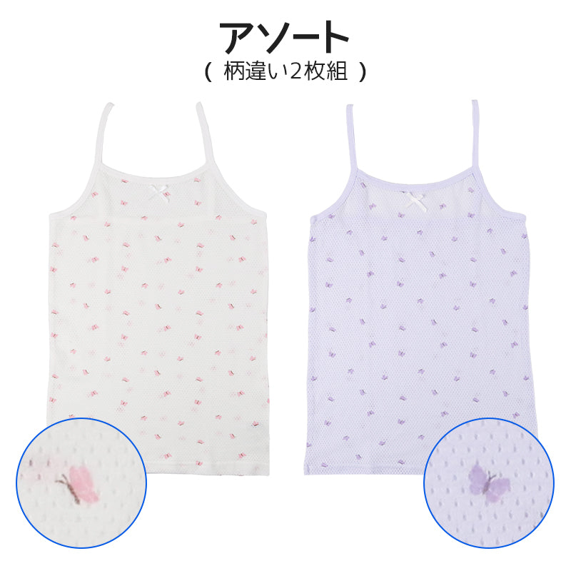 女児 インナー キャミソール 綿100% メッシュ キッズ インナーシャツ ガールズ 肌着 2枚組 110 120 130 cm 通気性 吸汗 涼しい 夏用 子供 下着 通学 小学生 シンプル セット ノースリーブ ジュニア 女の子
