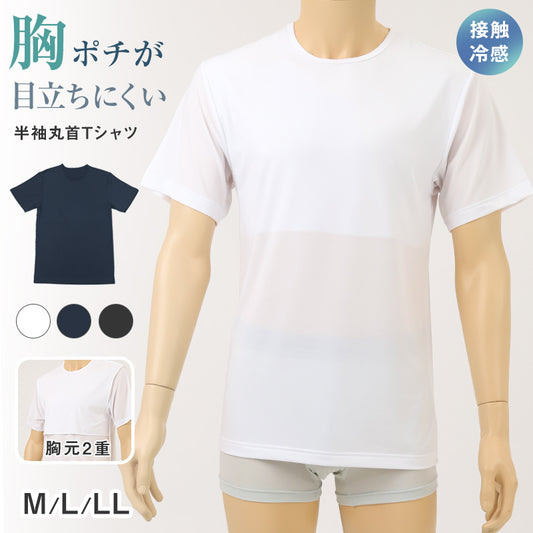 メンズ インナー 乳首透けにくい 胸二重 半袖 丸首 接触冷感 M L LL 乳首 隠し 透け 防止 運動 スポーツ 夏 男性 下着 肌着 白 黒 吸汗速乾 UV対策 紫外線対策