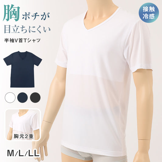 メンズ インナー 乳首透けにくい 胸二重 半袖 Vネック 接触冷感 M L LL 乳首 隠し 透け 防止 運動 スポーツ 夏 男性 下着 肌着 白 黒 吸汗速乾 UV対策 紫外線対策