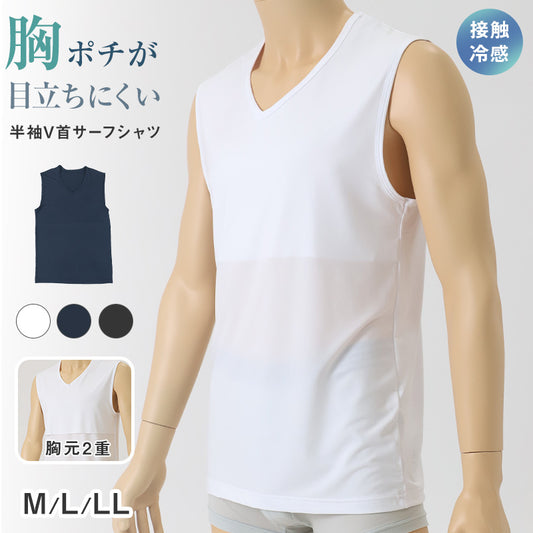 メンズ インナー 乳首透けにくい 胸二重 サーフシャツ 接触冷感 Vネック ノースリーブ M L LL 乳首 隠し 透け 防止 運動 スポーツ 夏 男性 下着 肌着 白 黒 吸汗速乾 UV対策 紫外線対策
