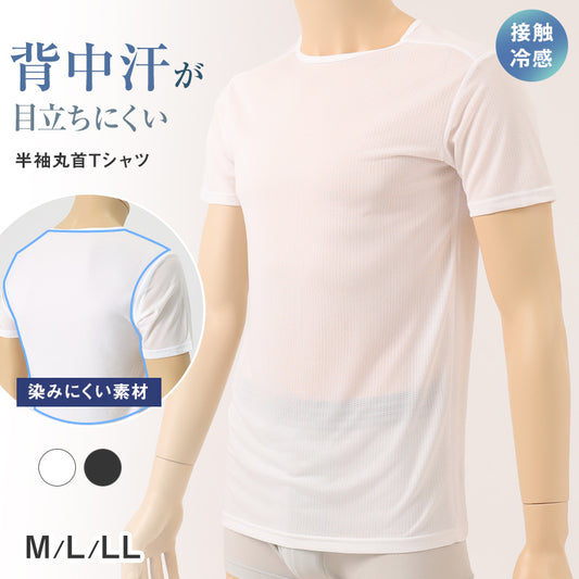 メンズ 汗取りインナー 半袖 丸首 接触冷感 M L LL 背中 汗染み 運動 スポーツ 夏 男性 インナー 下着 肌着 白 黒 吸汗速乾 UV対策 紫外線対策 (在庫限り)