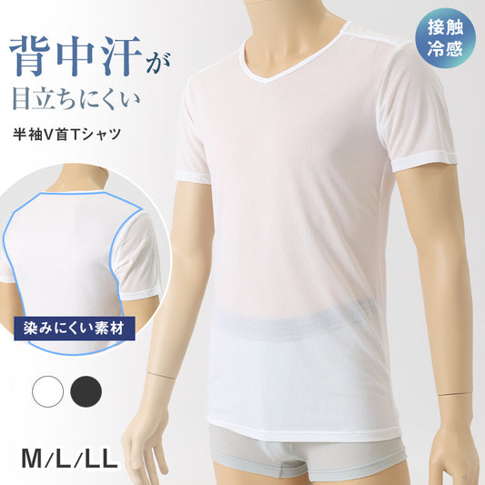 メンズ 汗取りインナー 半袖 Vネック 接触冷感 M L LL 背中 汗染み 運動 スポーツ 夏 男性 インナー 下着 肌着 白 黒 吸汗速乾 UV対策 紫外線対策 (在庫限り)