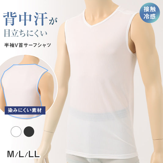 メンズ 汗取りインナー サーフシャツ Vネック 接触冷感 M L LL 背中 汗染み 運動 スポーツ 夏 男性 インナー 下着 肌着 白 黒 吸汗速乾 UV対策 紫外線対策 ノースリーブ タンクトップ