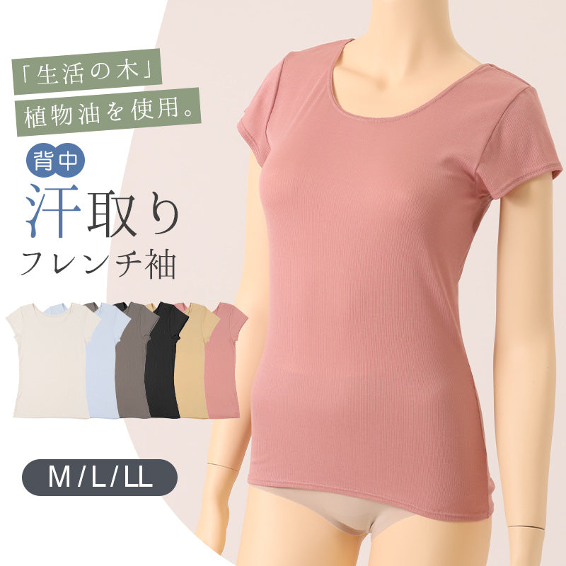 汗取りインナー 背中 フレンチ袖 半袖 レディース M L LL 汗染み 汗じみ防止 背中汗とり 下着 女性 肌着 無地 生活の木 インナー シャツ 汗対策 夏 30代 40代 50代 (在庫限り)